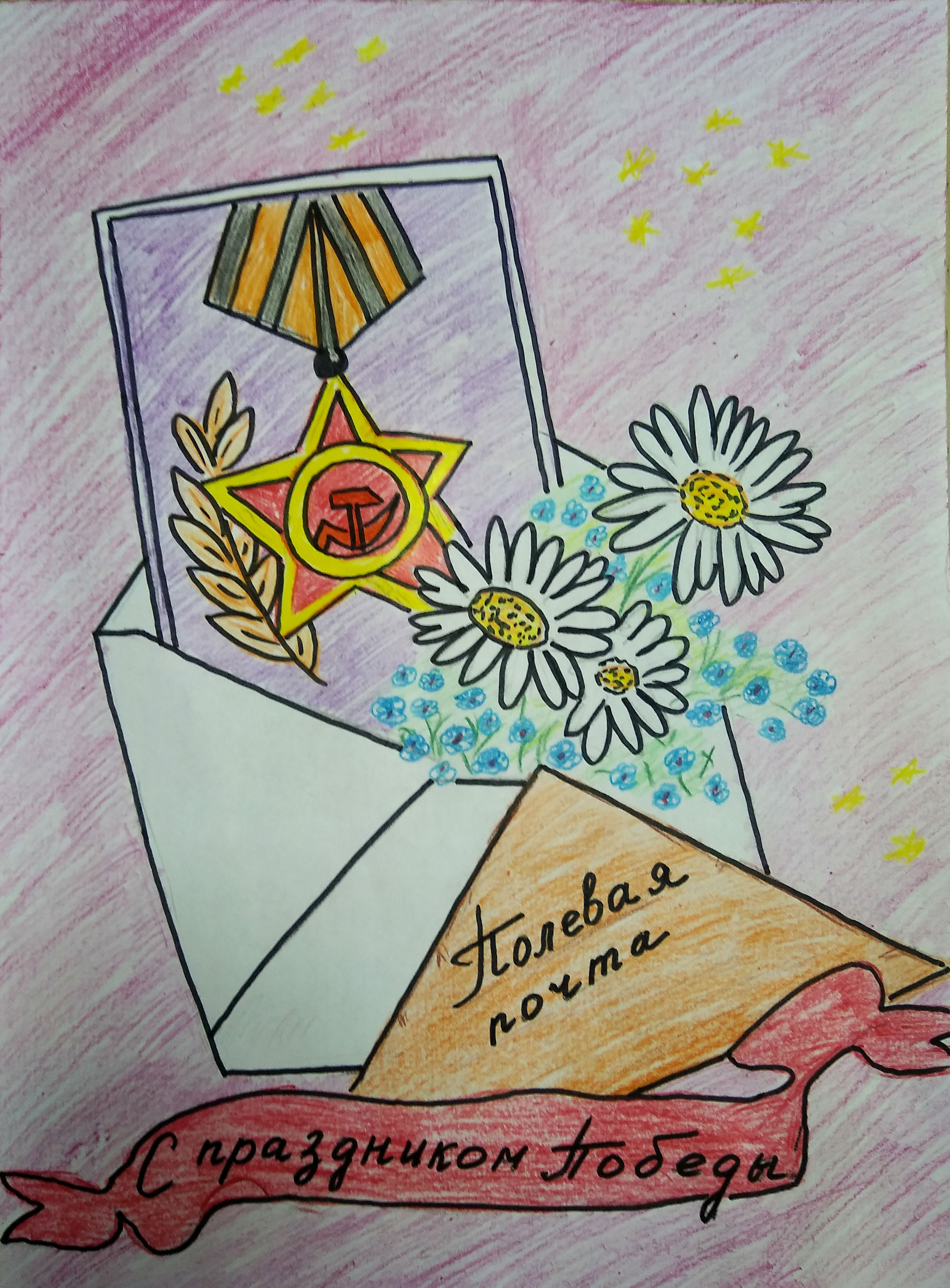 Полевая почта